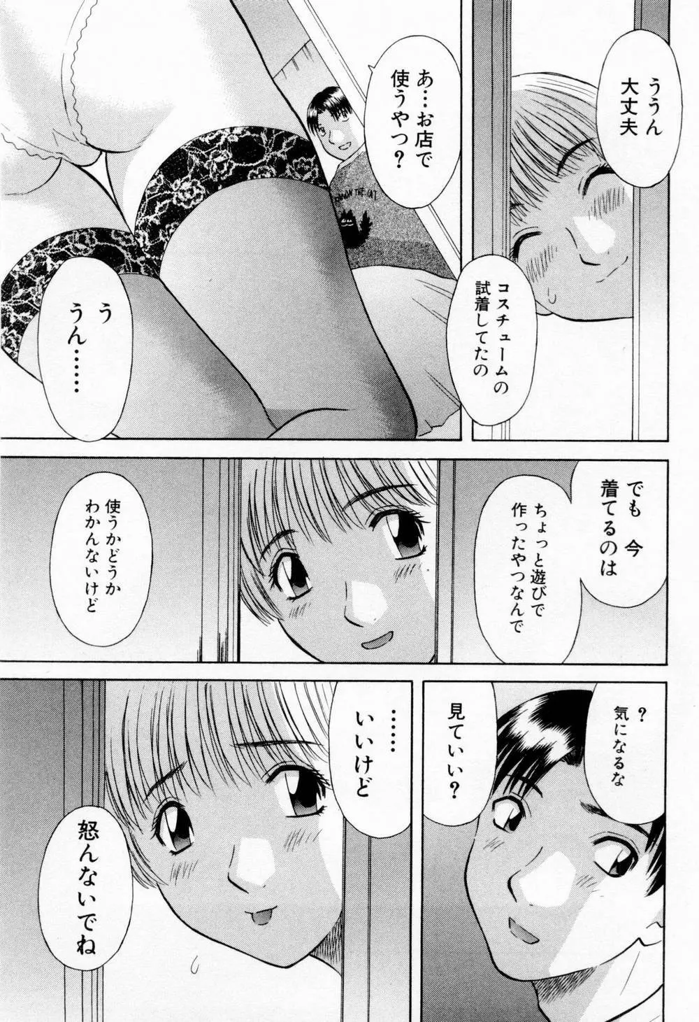 Hにキスして！ 第5巻 37ページ