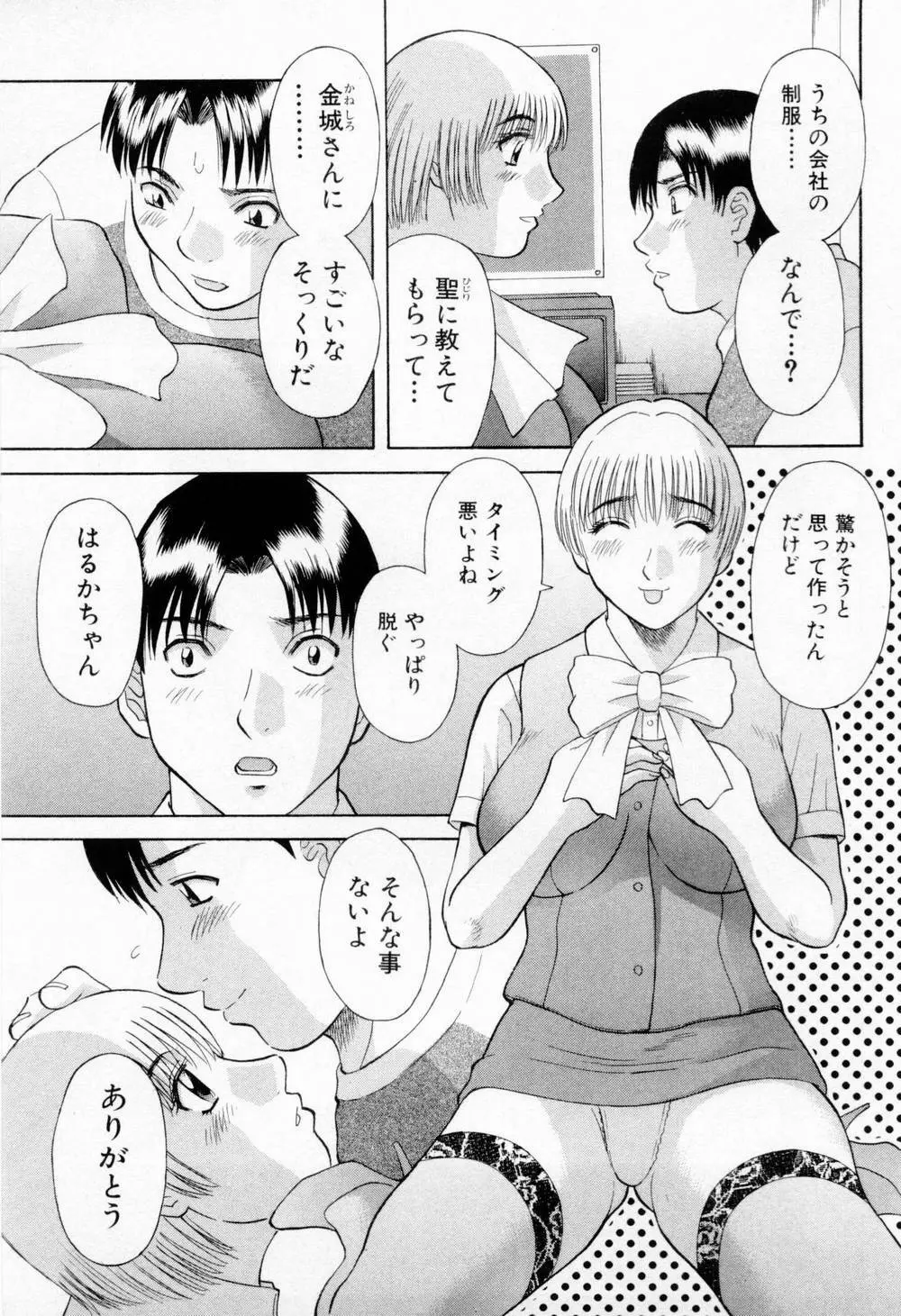 Hにキスして！ 第5巻 39ページ