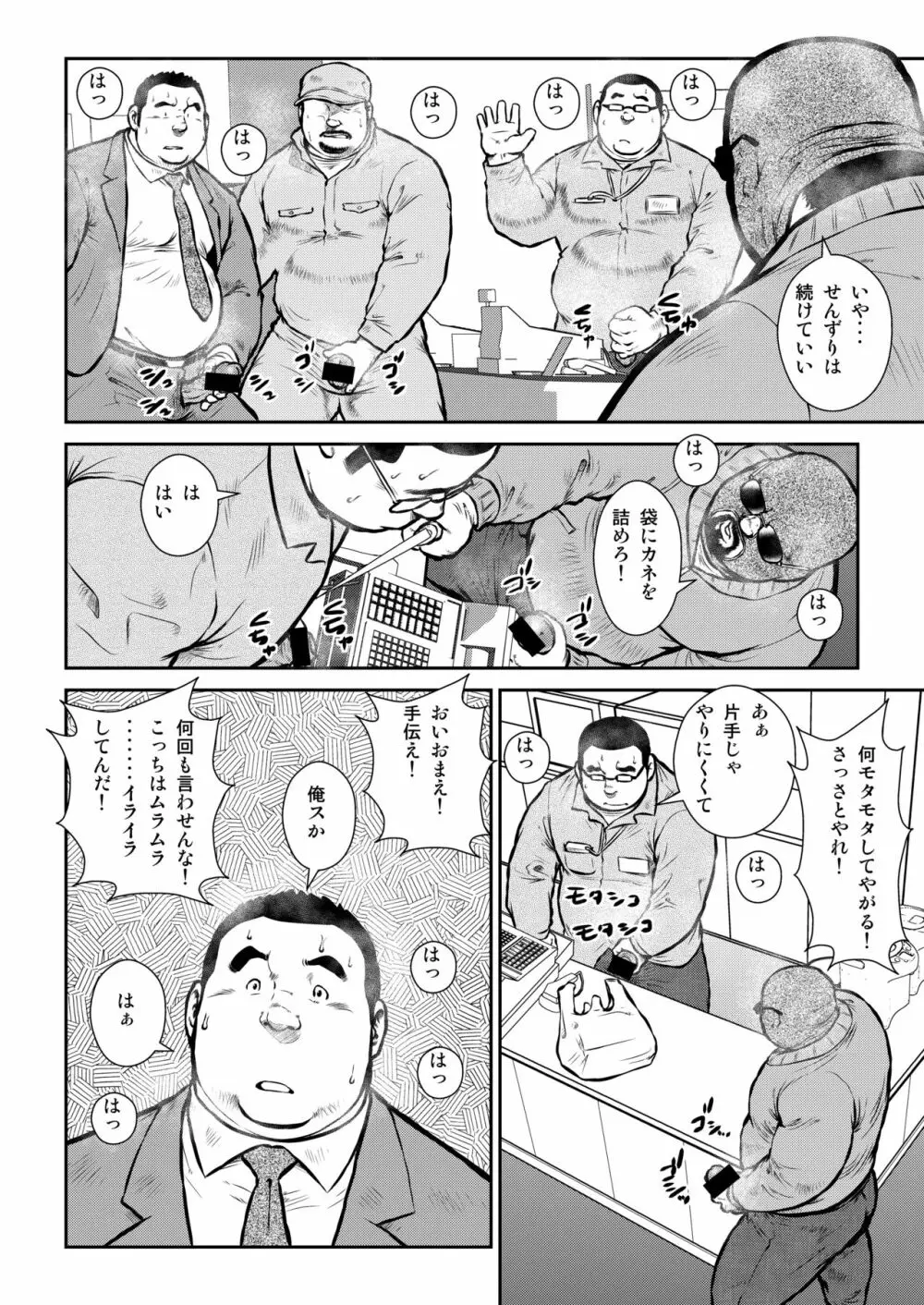 本日はGデー 12ページ