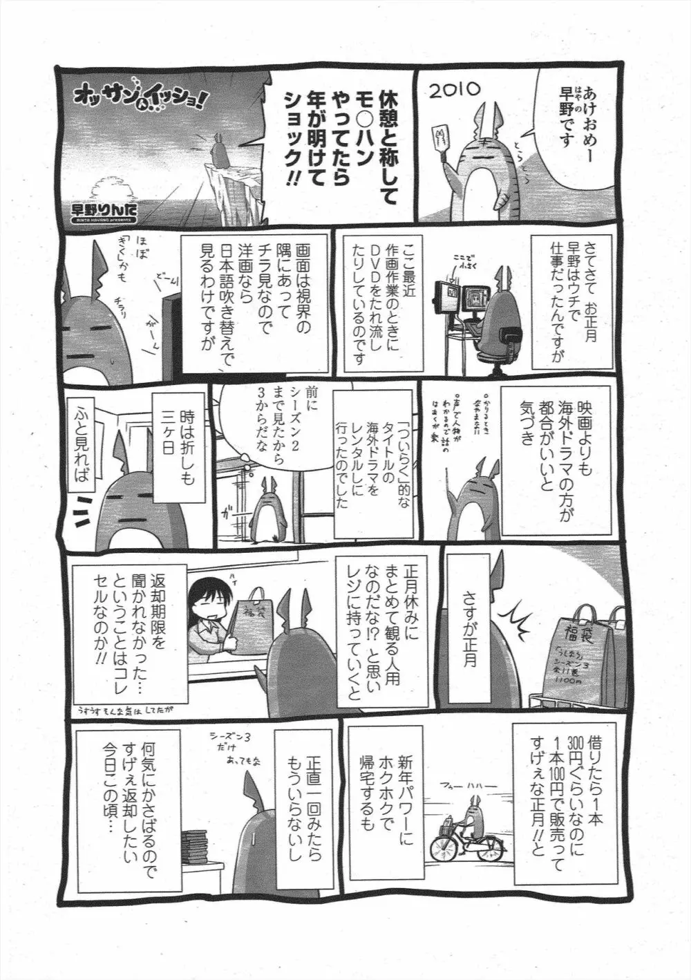 COMIC ペンギンクラブ 2010年3月号 228ページ