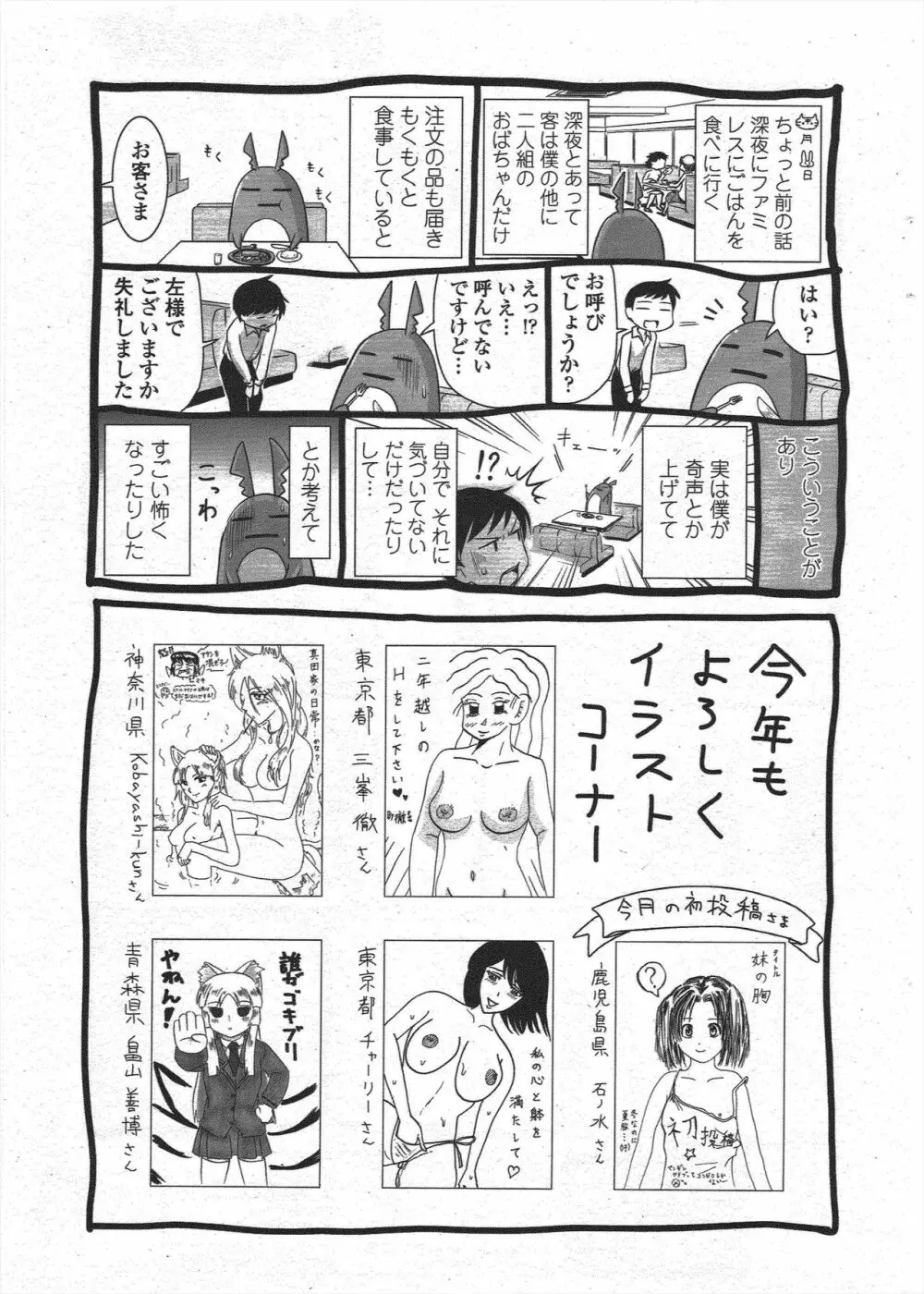 COMIC ペンギンクラブ 2010年3月号 229ページ