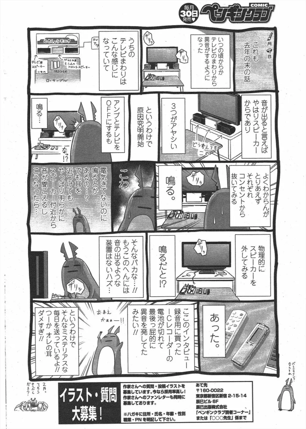 COMIC ペンギンクラブ 2010年3月号 230ページ