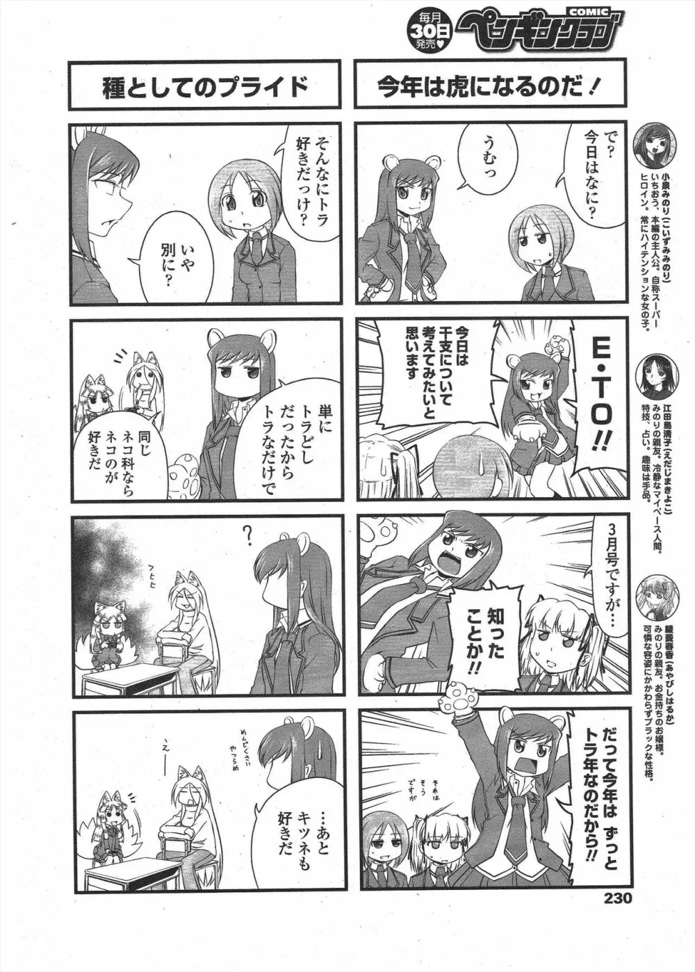 COMIC ペンギンクラブ 2010年3月号 232ページ