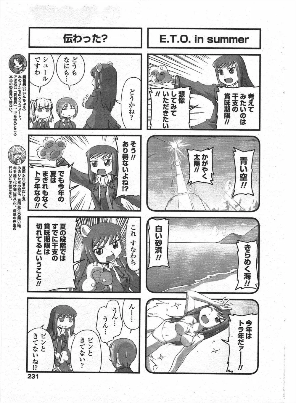 COMIC ペンギンクラブ 2010年3月号 233ページ