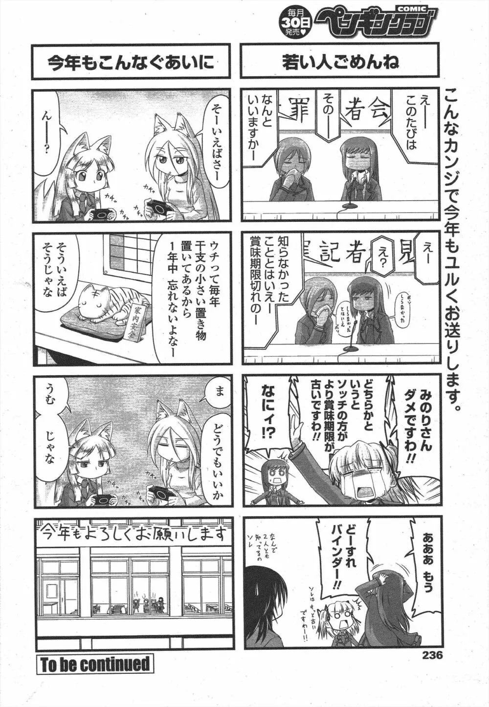 COMIC ペンギンクラブ 2010年3月号 238ページ