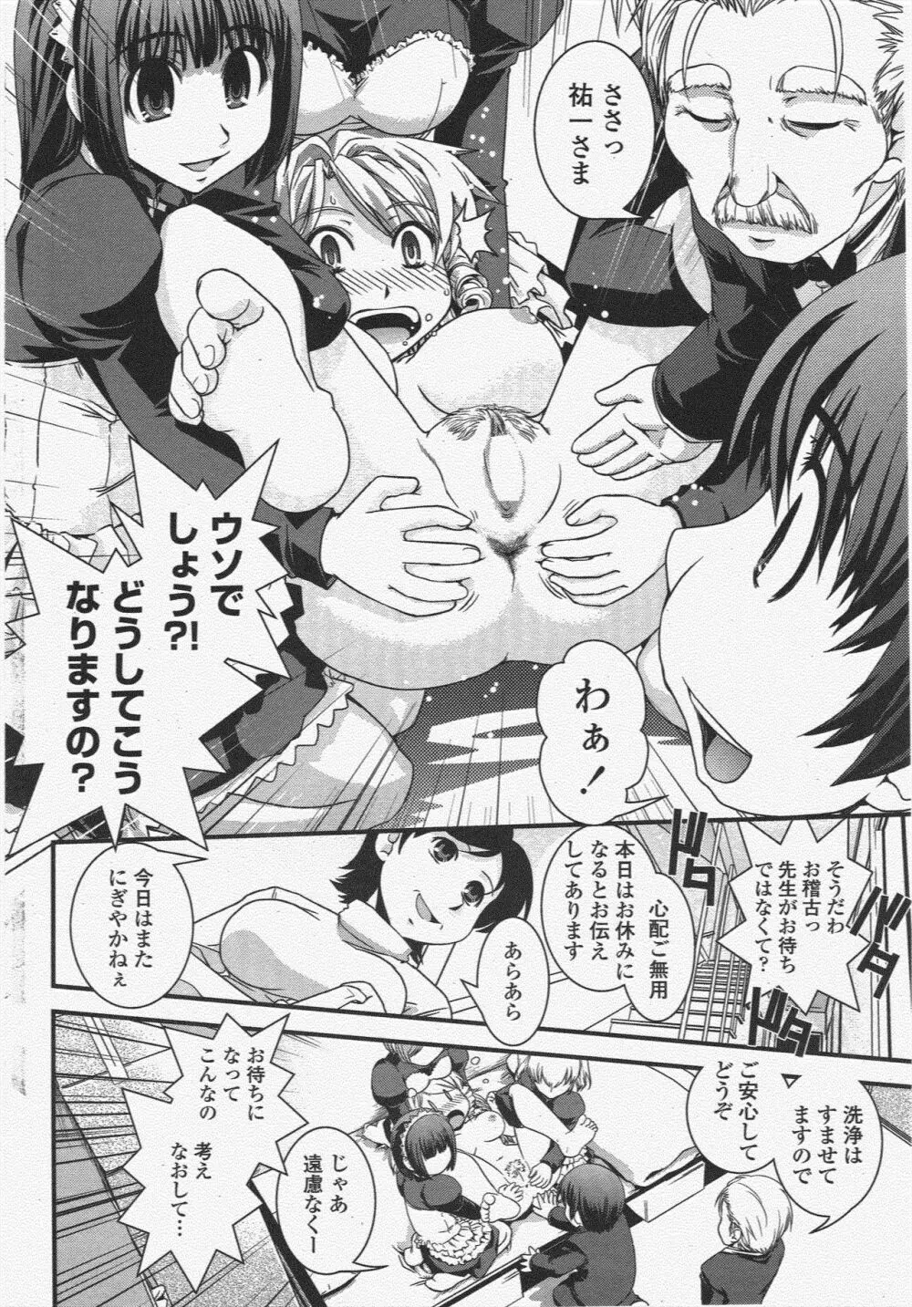 COMIC ペンギンクラブ 2010年3月号 68ページ