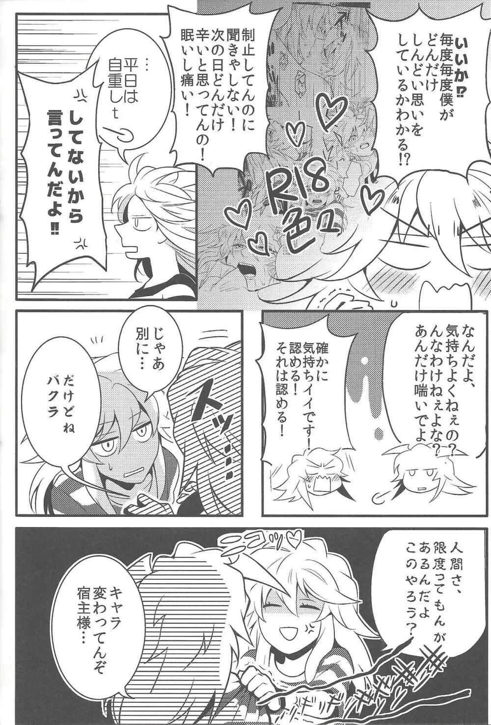 ウヤムヤ詰め本2 93ページ