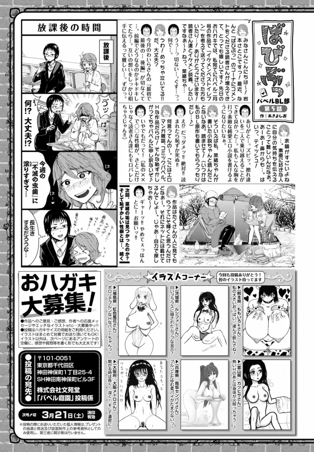 COMIC BAVEL 2020年4月号 394ページ