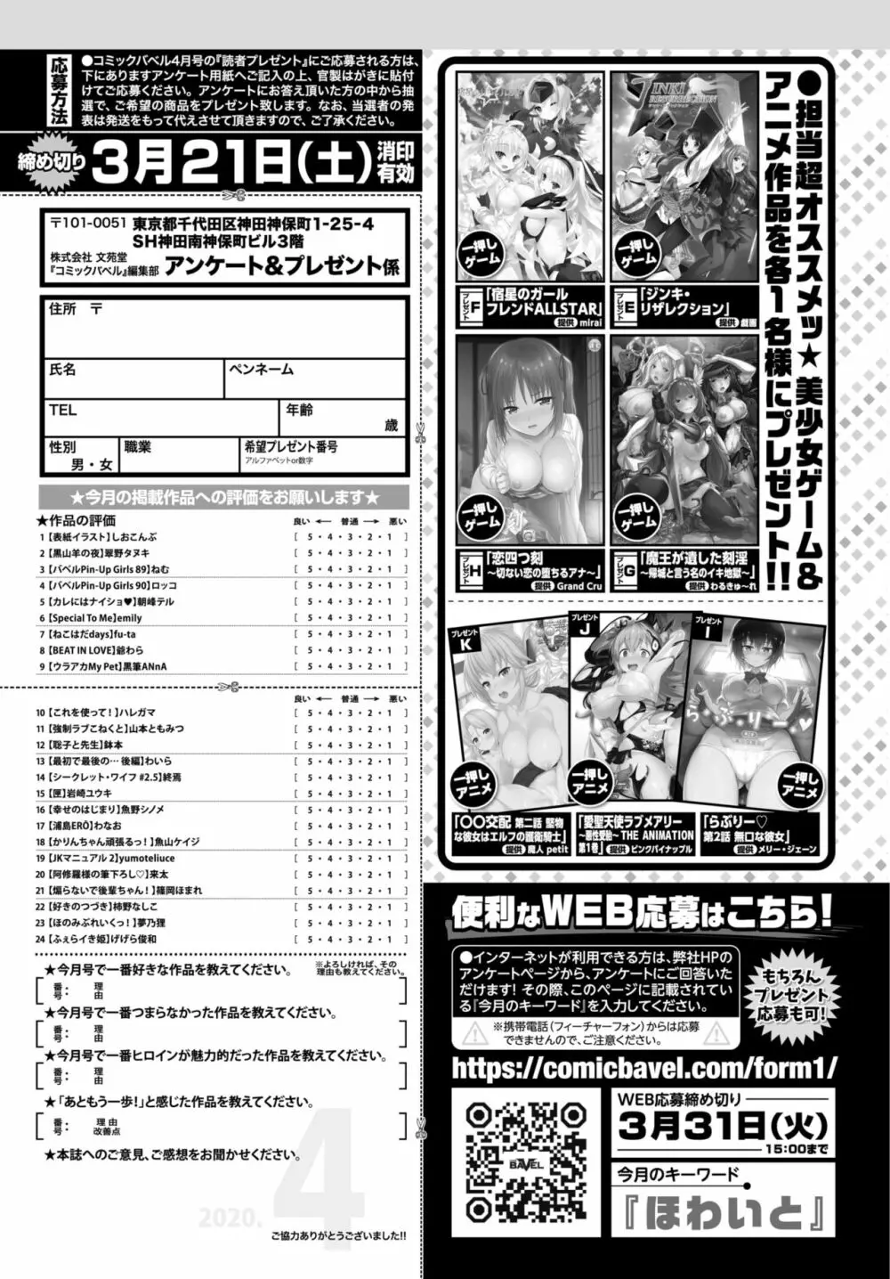 COMIC BAVEL 2020年4月号 396ページ