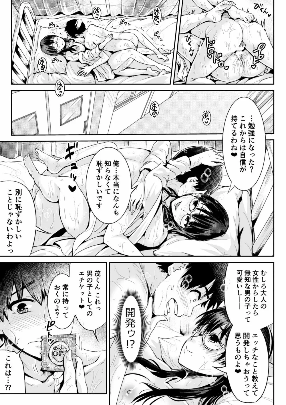 童貞の俺を誘惑するえっちな女子たち!? 5 15ページ