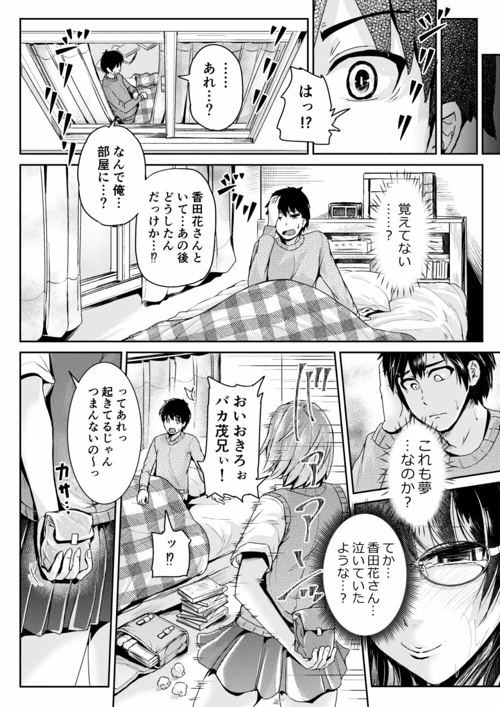 童貞の俺を誘惑するえっちな女子たち!? 5 17ページ