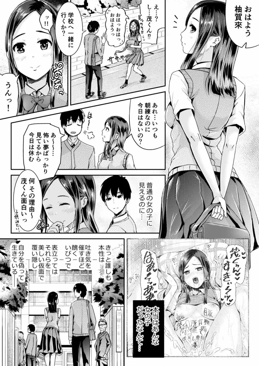 童貞の俺を誘惑するえっちな女子たち!? 8 10ページ