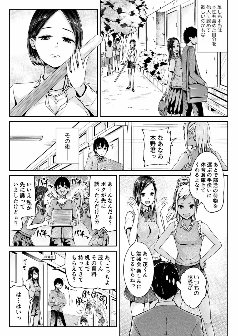 童貞の俺を誘惑するえっちな女子たち!? 8 11ページ