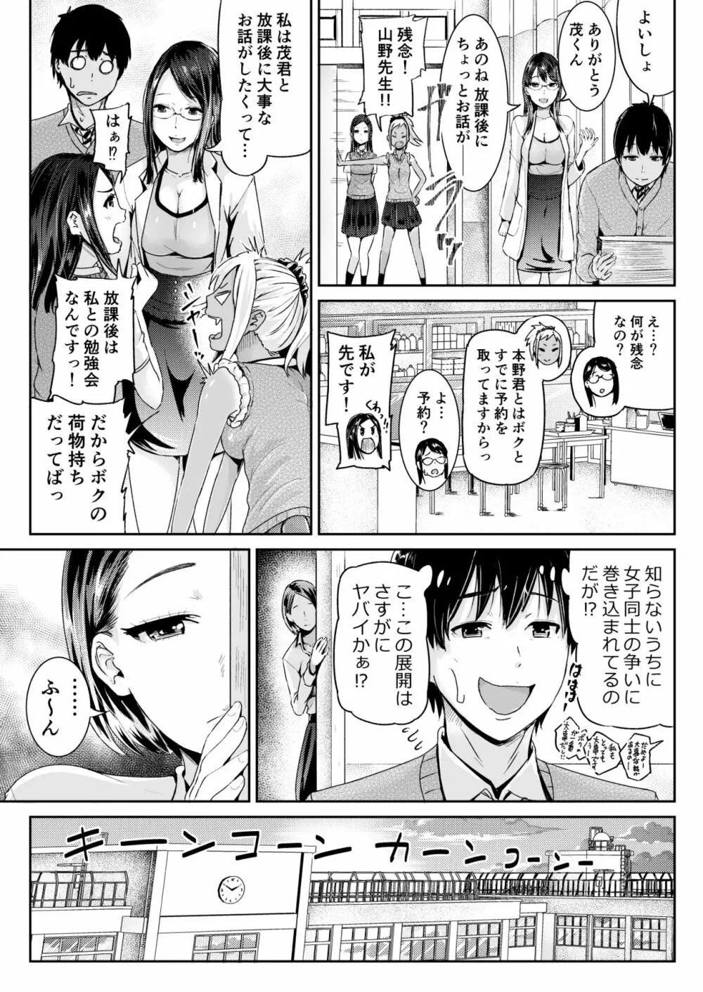 童貞の俺を誘惑するえっちな女子たち!? 8 12ページ