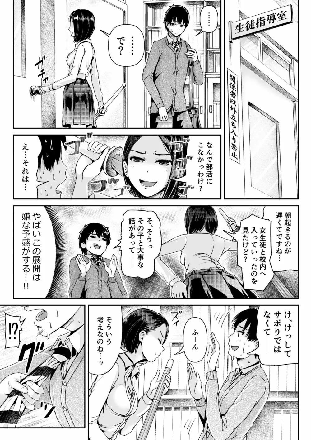 童貞の俺を誘惑するえっちな女子たち!? 8 14ページ