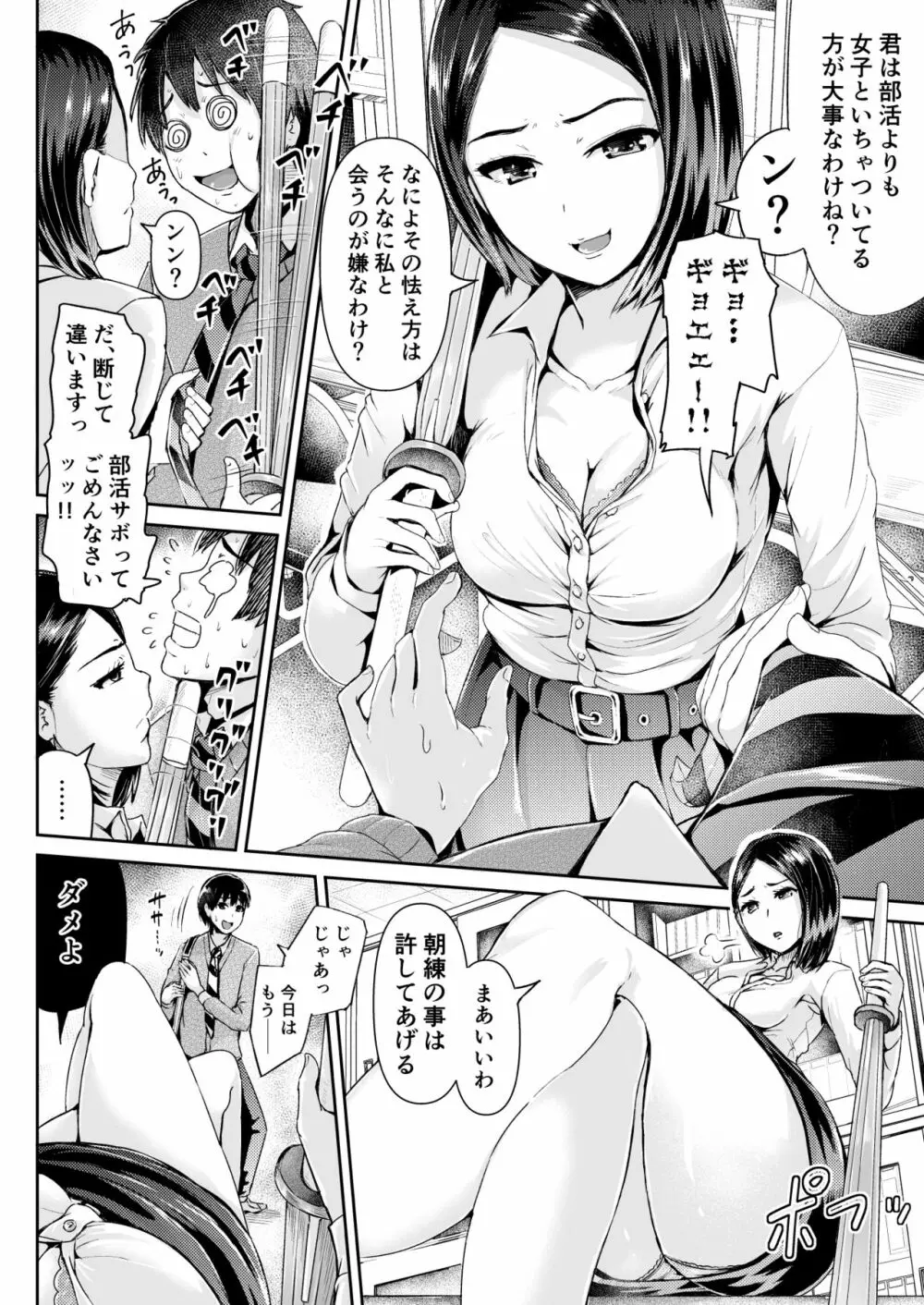 童貞の俺を誘惑するえっちな女子たち!? 8 15ページ