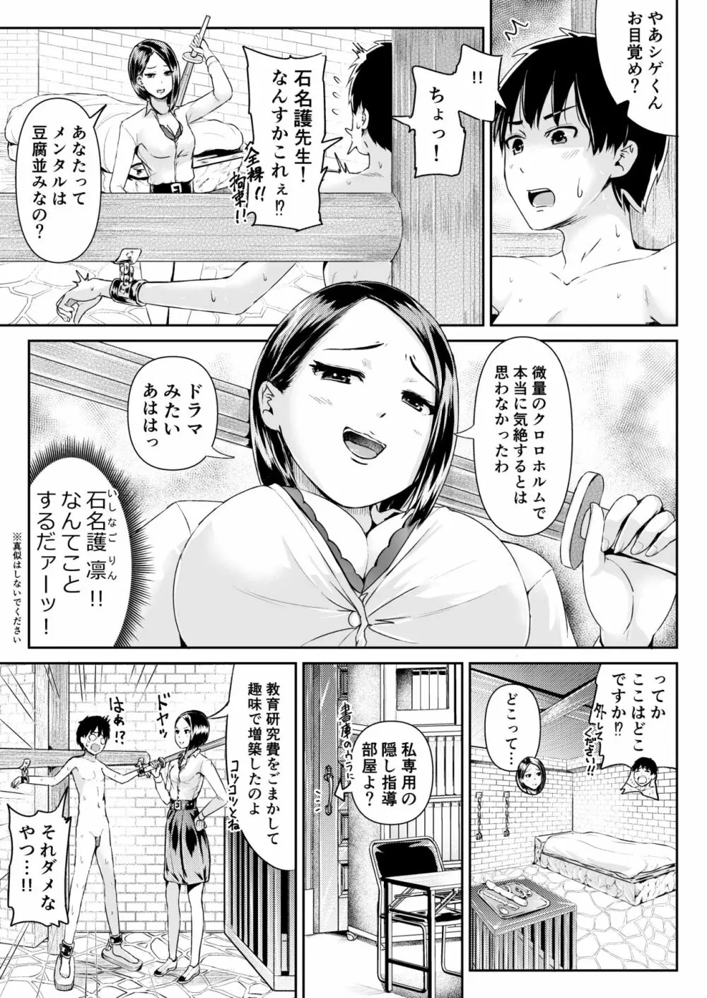 童貞の俺を誘惑するえっちな女子たち!? 9 2ページ