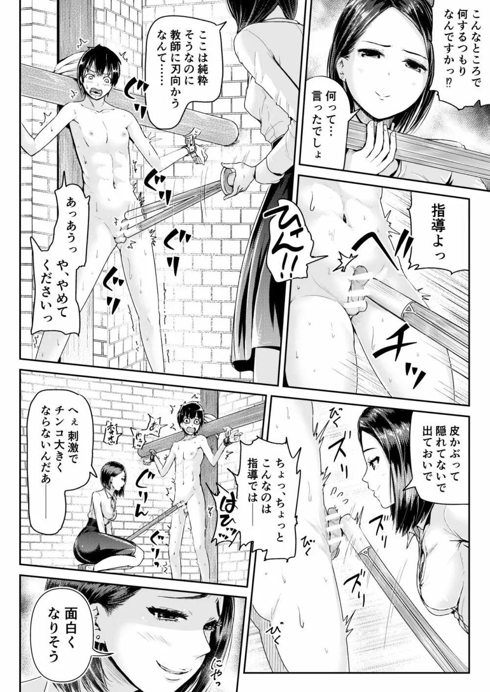 童貞の俺を誘惑するえっちな女子たち!? 9 3ページ