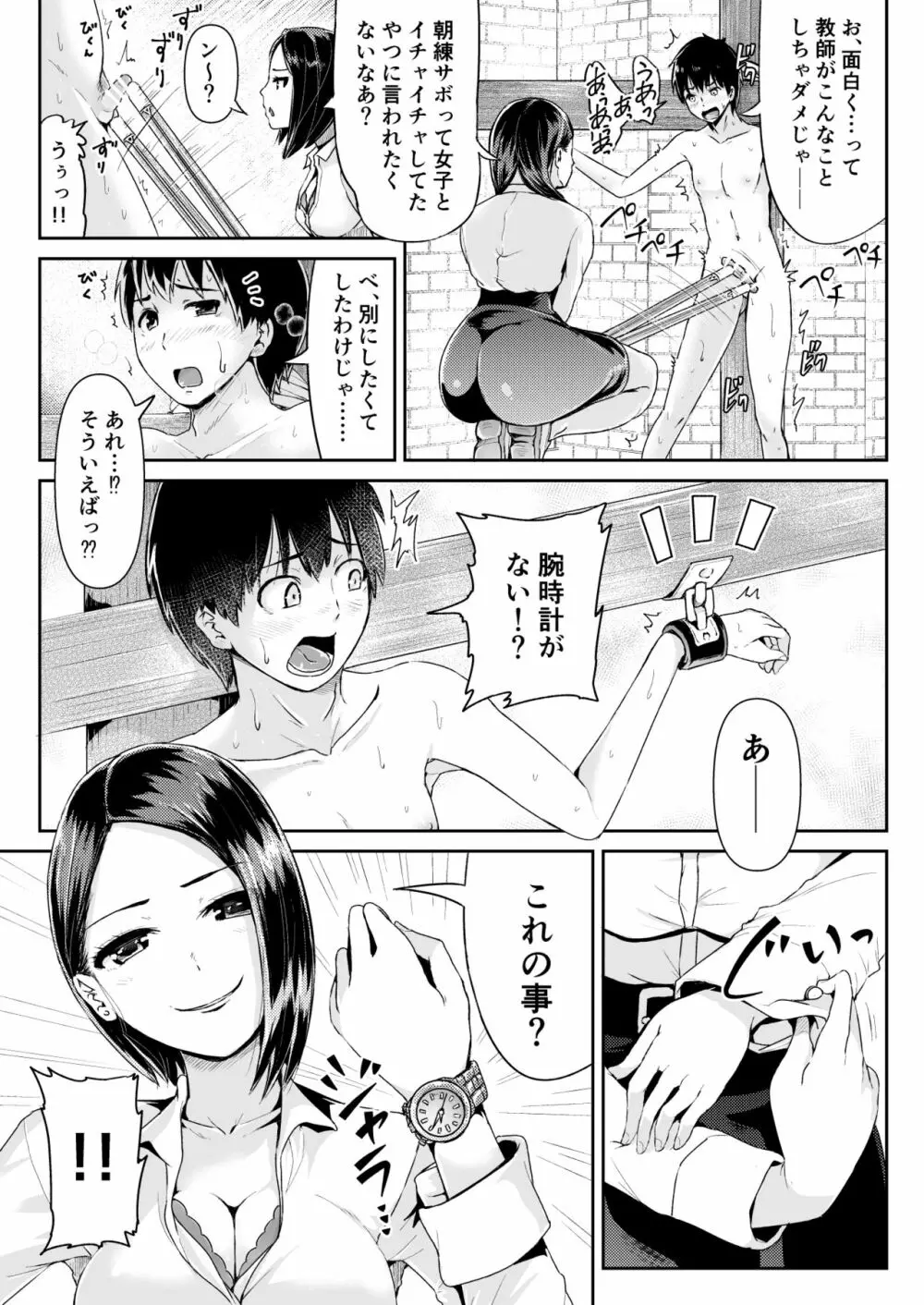 童貞の俺を誘惑するえっちな女子たち!? 9 4ページ