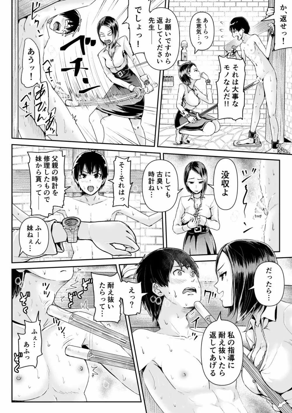 童貞の俺を誘惑するえっちな女子たち!? 9 5ページ