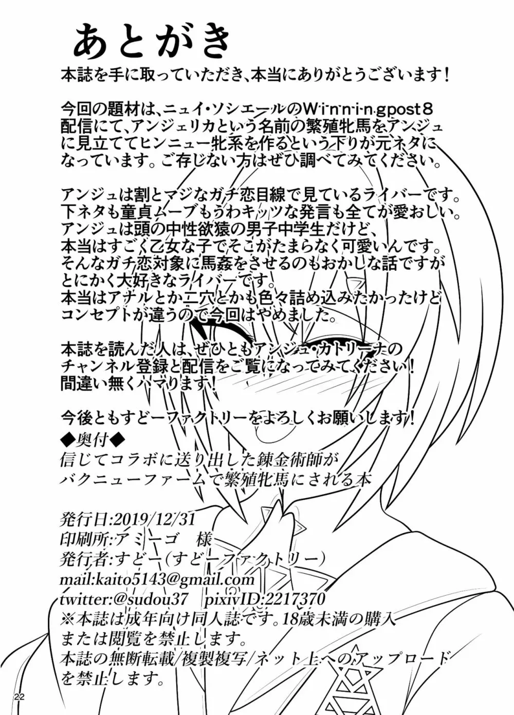 信じてコラボに送り出した錬金術師がバクニューファームで繁殖牝馬にされる本 23ページ