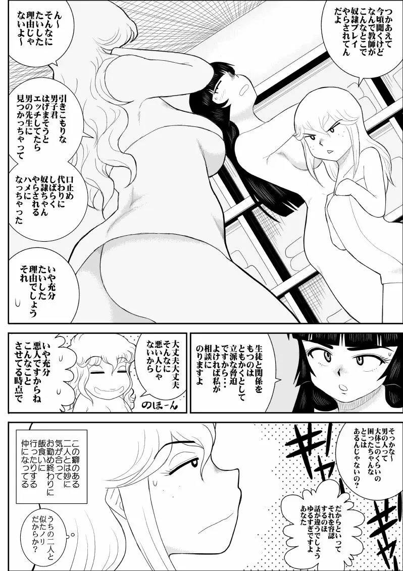 ふるたん5～女探偵の私生活・総集編～ 101ページ