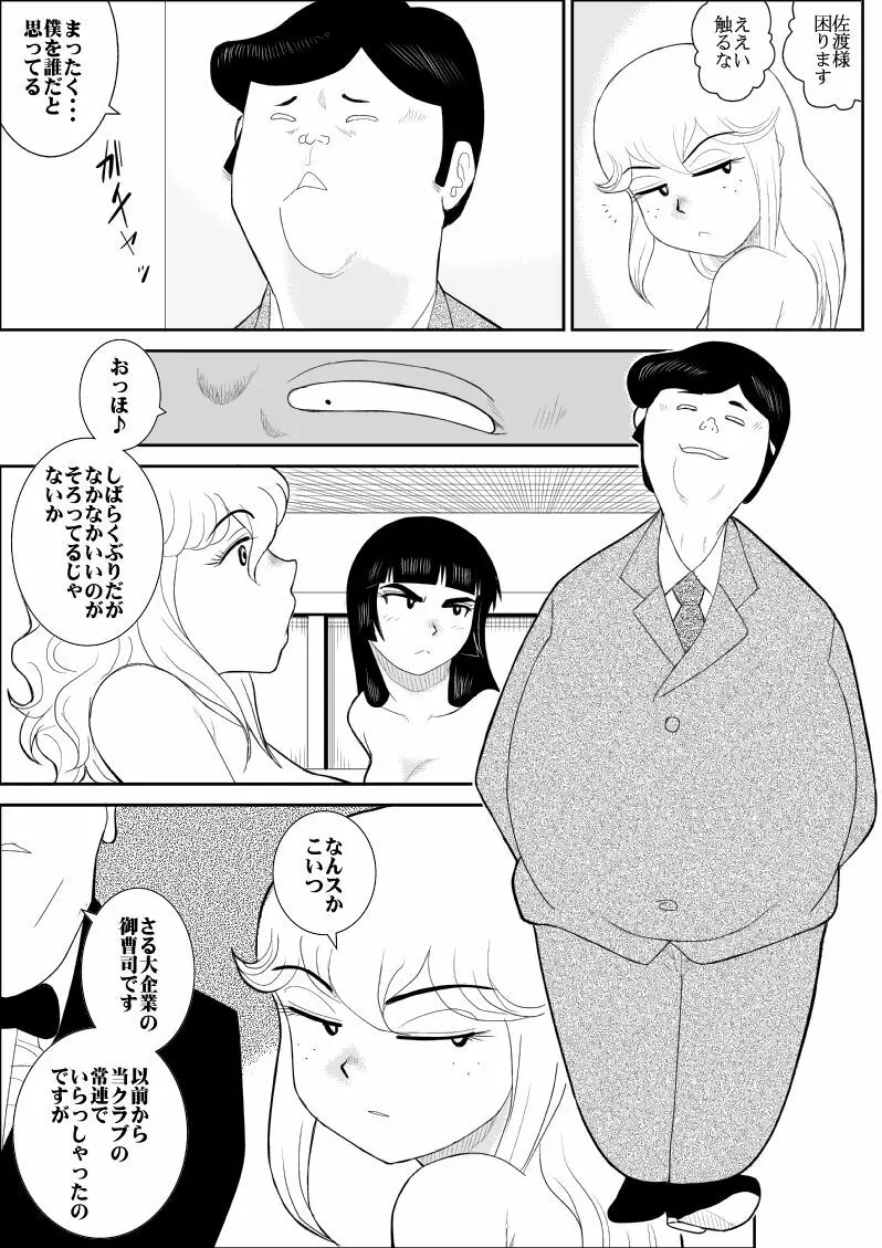 ふるたん5～女探偵の私生活・総集編～ 102ページ