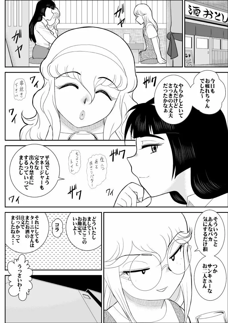 ふるたん5～女探偵の私生活・総集編～ 105ページ