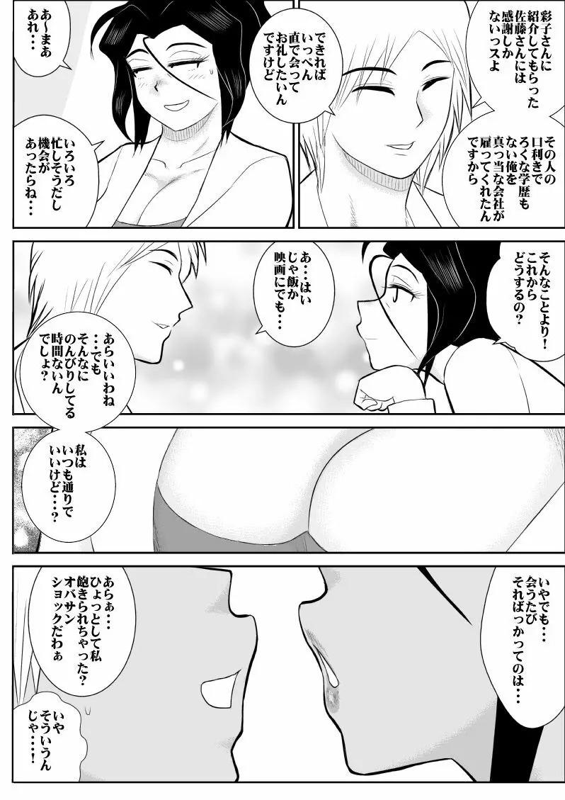 ふるたん5～女探偵の私生活・総集編～ 7ページ