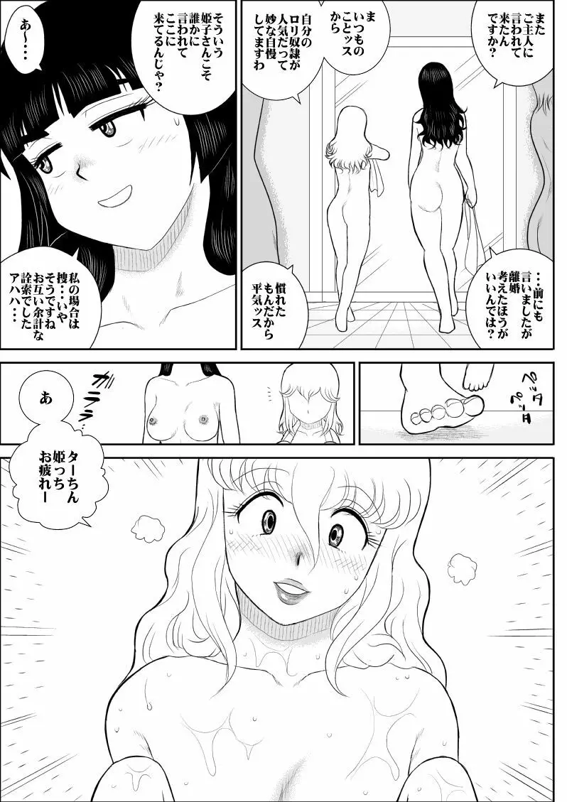 ふるたん5～女探偵の私生活・総集編～ 98ページ