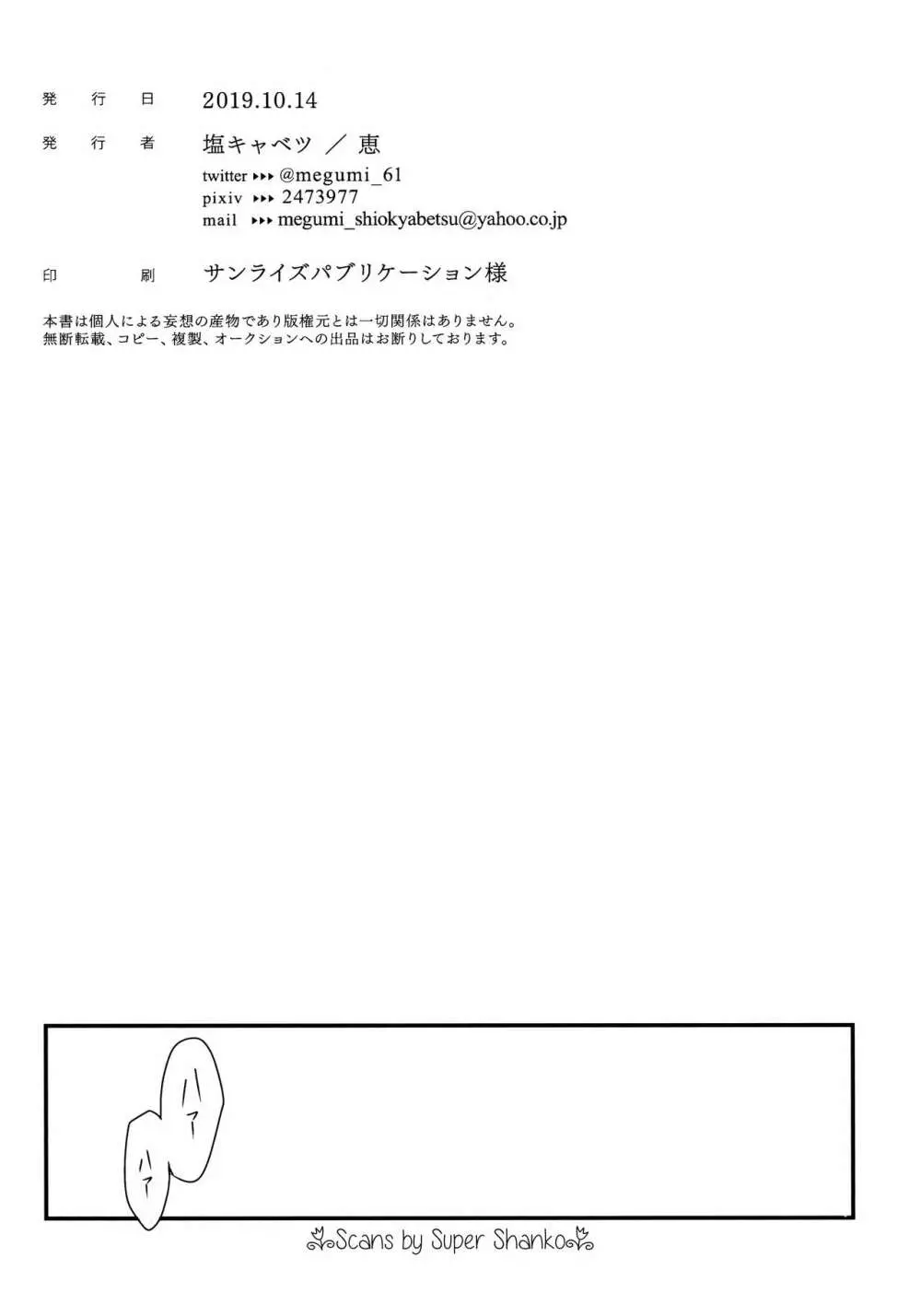 こんなにも溢れて 後篇 55ページ