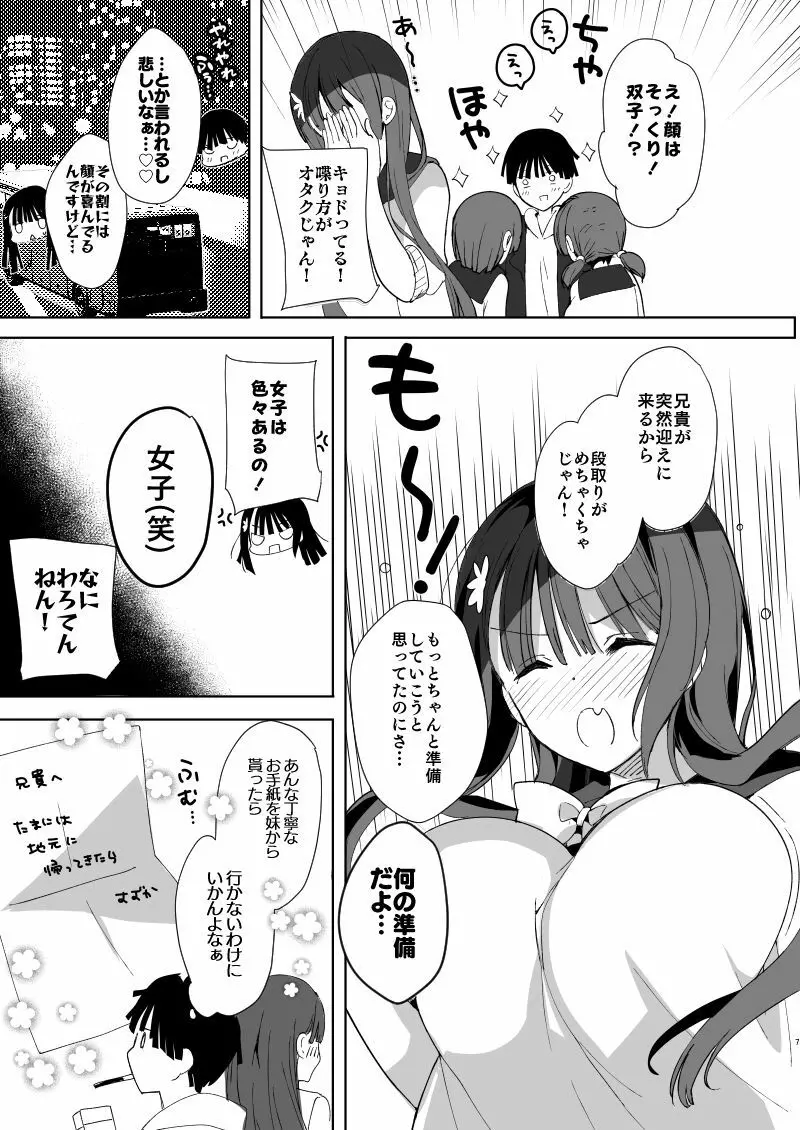 [ひつじまま (ひつじたかこ)] 陥没ちゃんも射(だ)したい。~妹の初乳~ [DL版] 5ページ