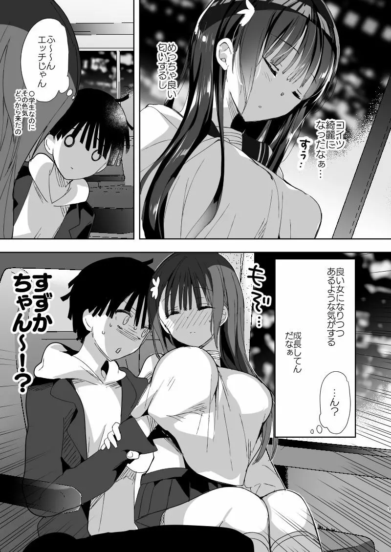 [ひつじまま (ひつじたかこ)] 陥没ちゃんも射(だ)したい。~妹の初乳~ [DL版] 7ページ