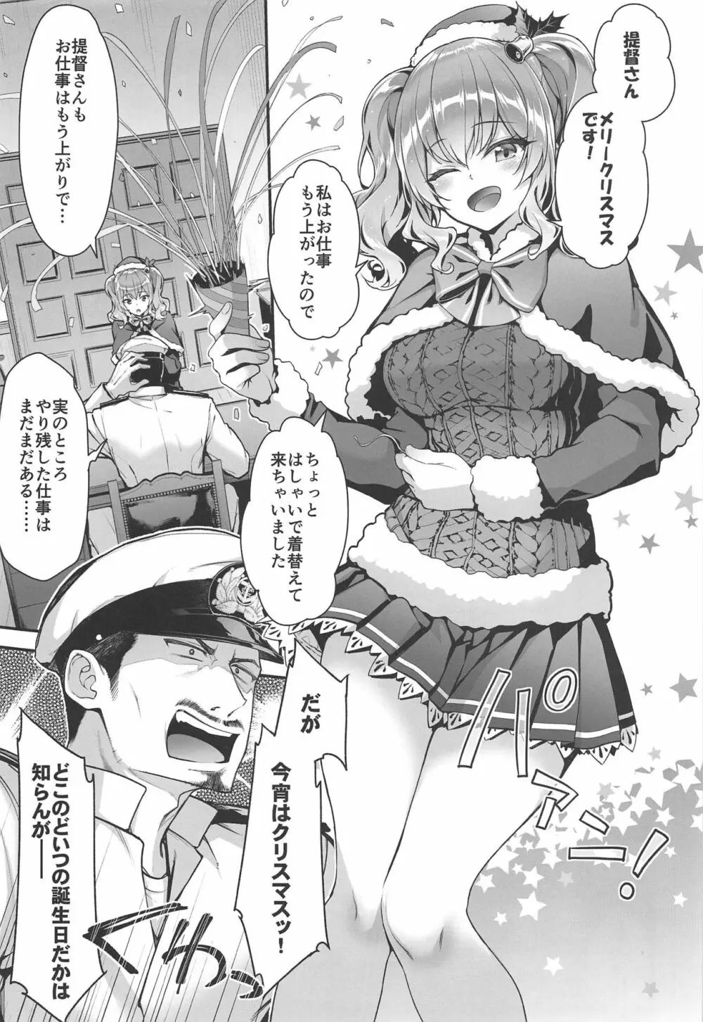 鹿島とラブラブクリスマス 4ページ