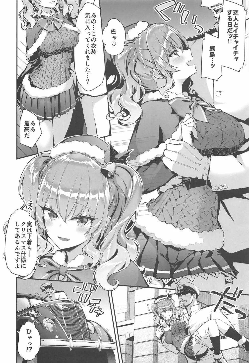 鹿島とラブラブクリスマス 5ページ