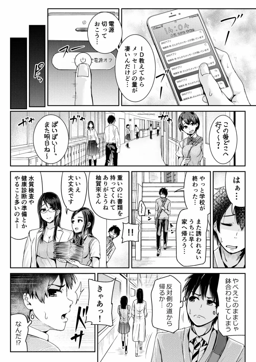 童貞の俺を誘惑するえっちな女子たち!? 6 11ページ