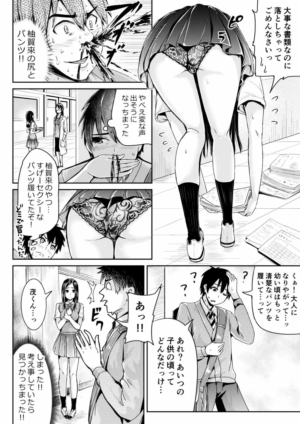 童貞の俺を誘惑するえっちな女子たち!? 6 12ページ