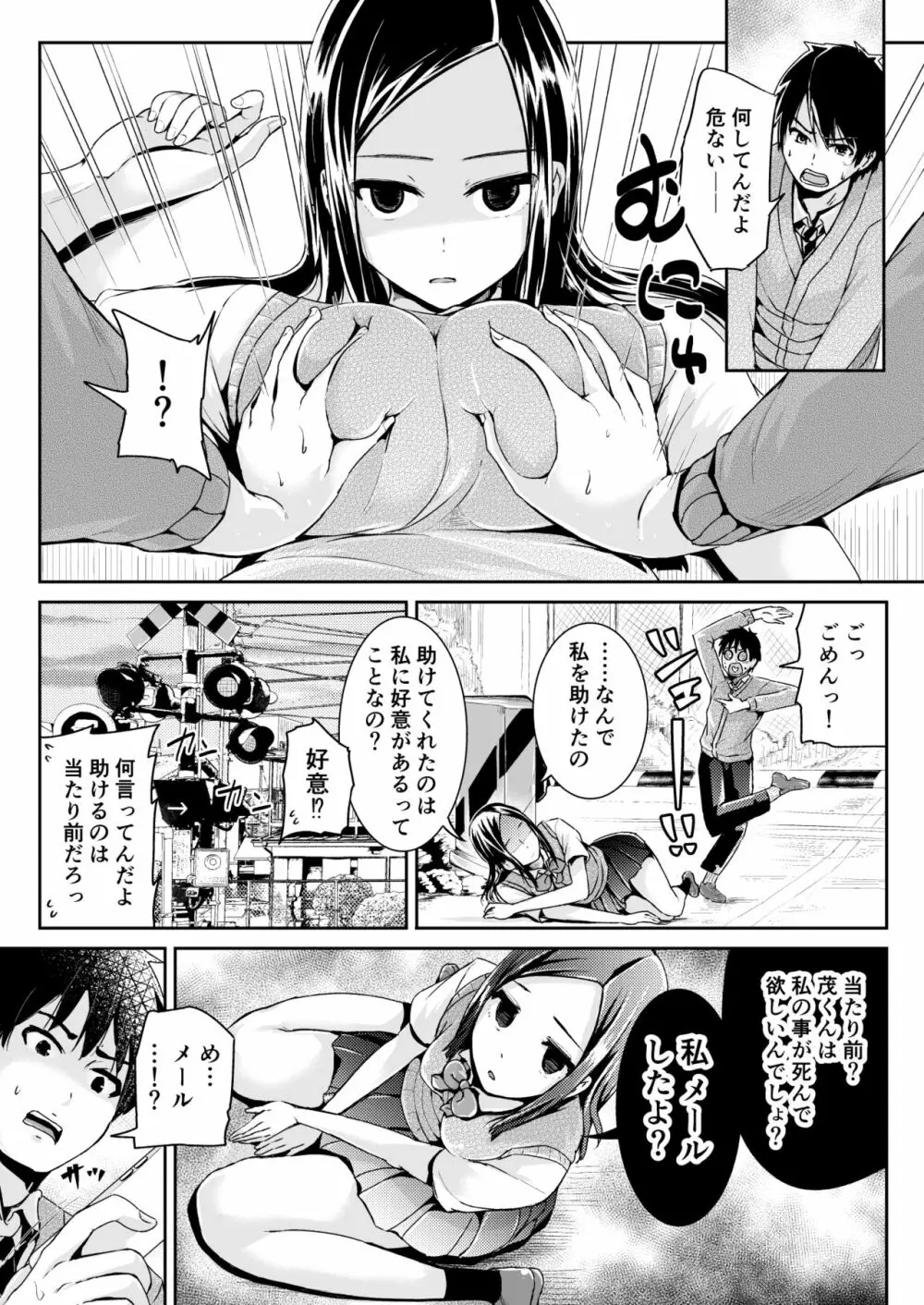 童貞の俺を誘惑するえっちな女子たち!? 6 18ページ