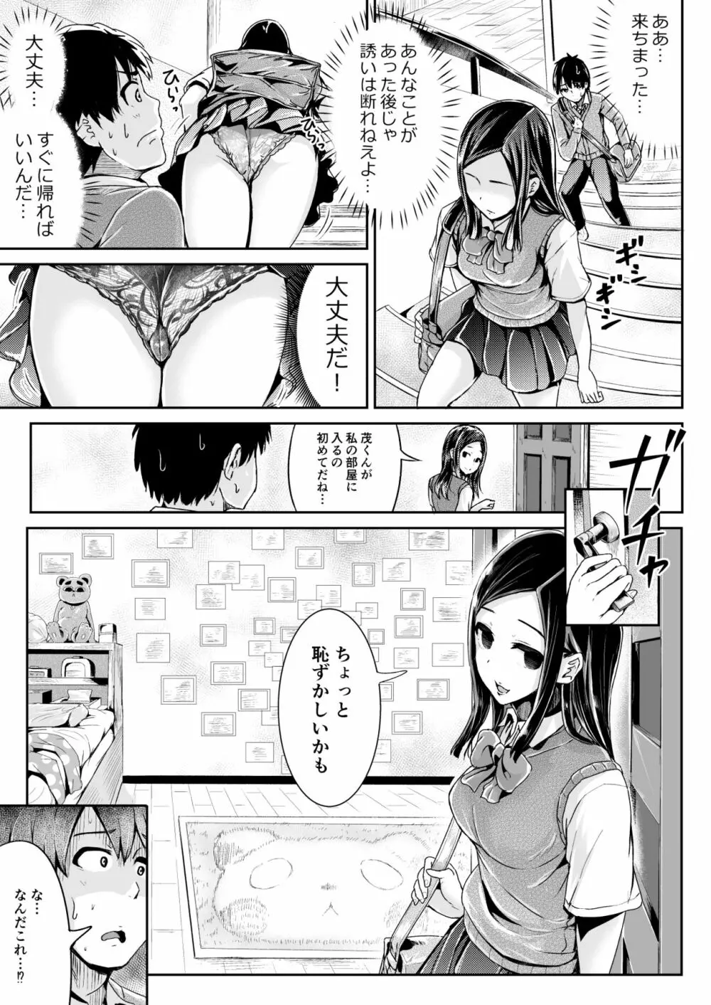 童貞の俺を誘惑するえっちな女子たち!? 6 22ページ