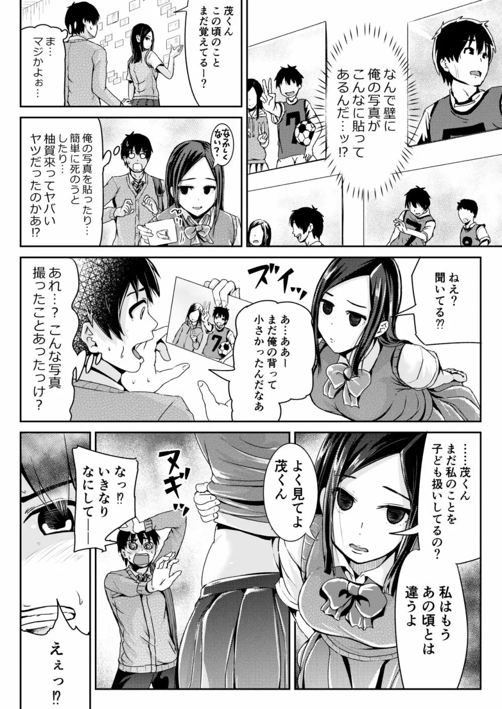 童貞の俺を誘惑するえっちな女子たち!? 6 23ページ