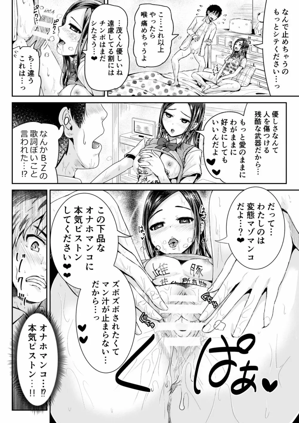 童貞の俺を誘惑するえっちな女子たち!? 6 33ページ