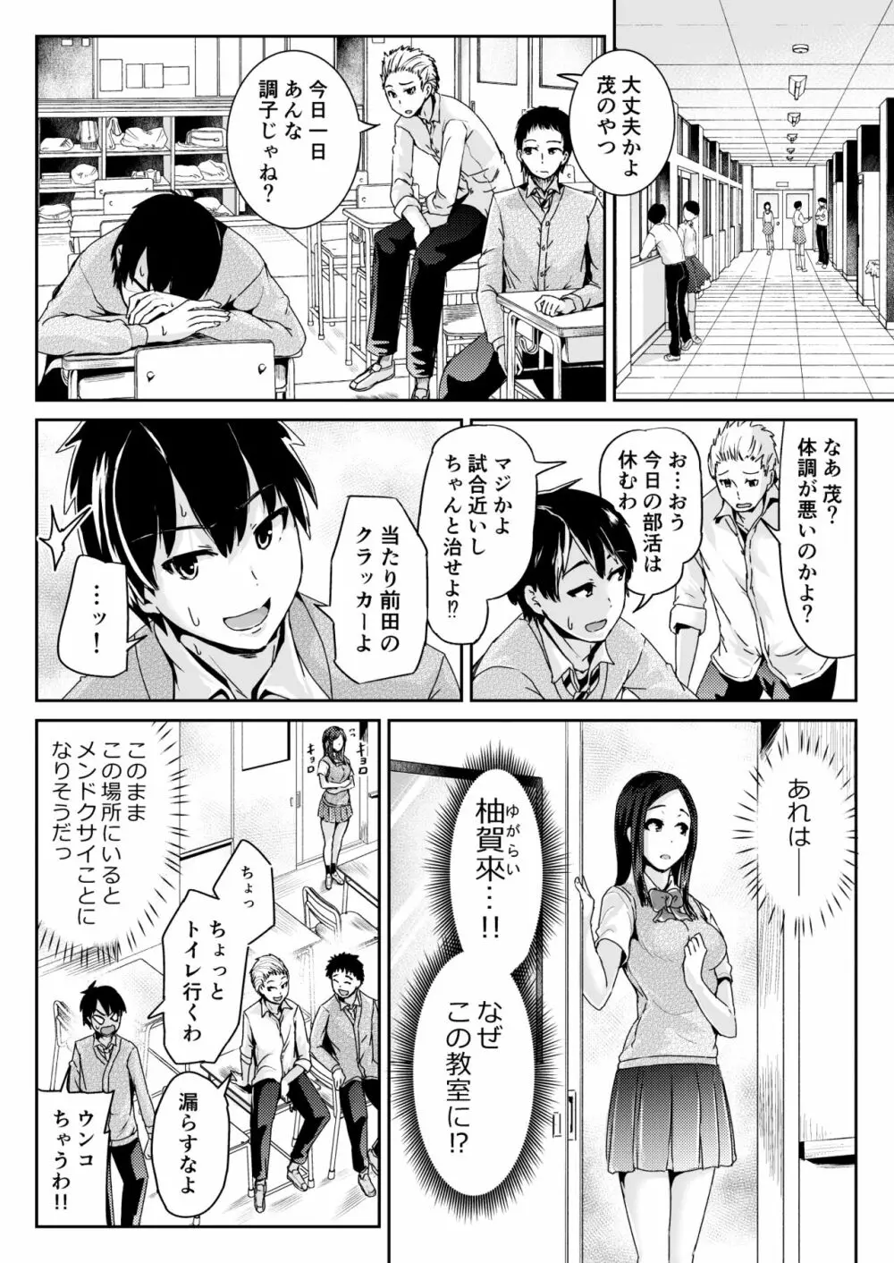 童貞の俺を誘惑するえっちな女子たち!? 6 7ページ