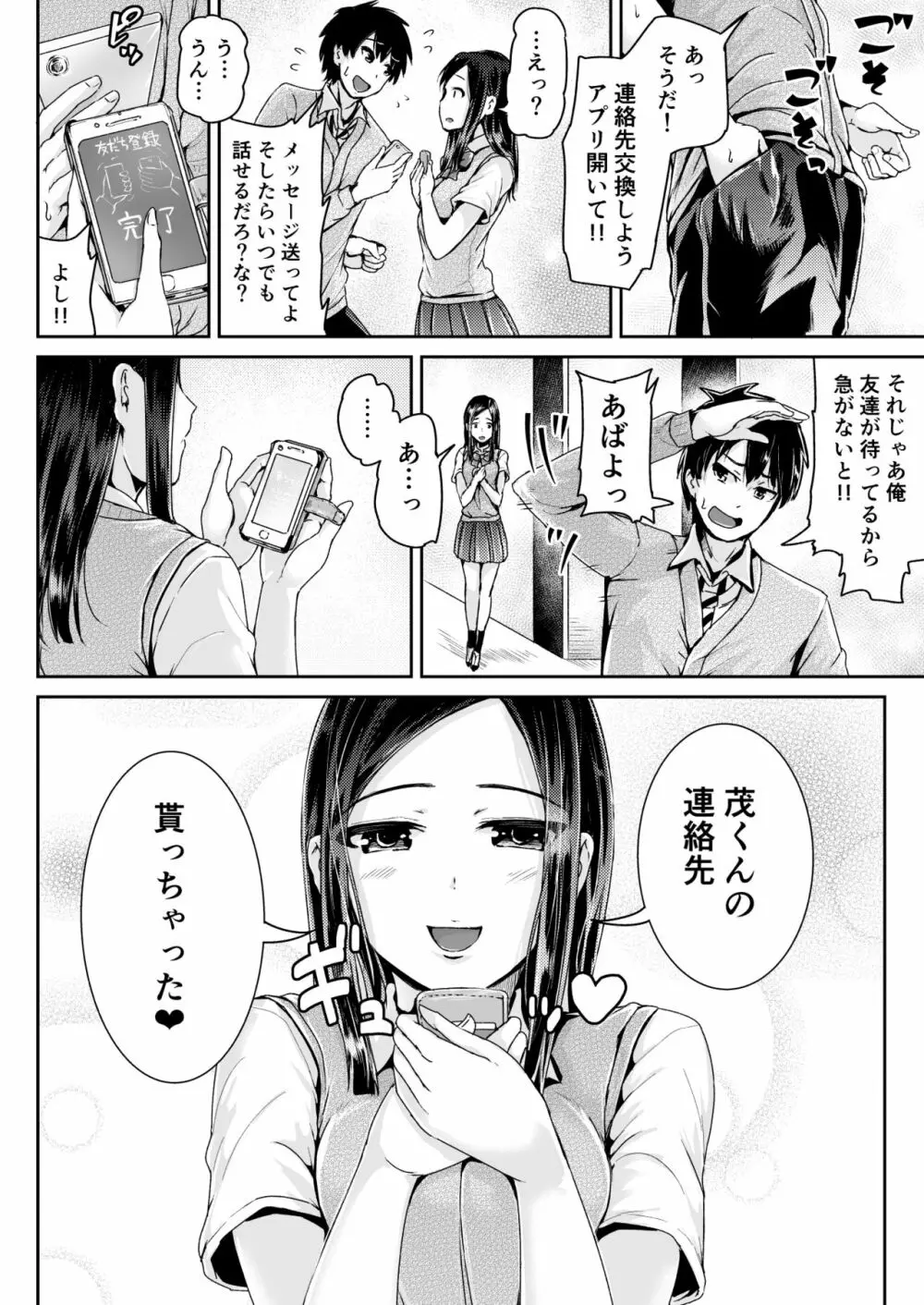 童貞の俺を誘惑するえっちな女子たち!? 6 9ページ