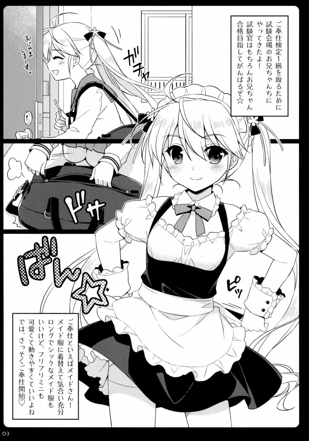 妹メイドがごほーししちゃうぞ♡ 2ページ