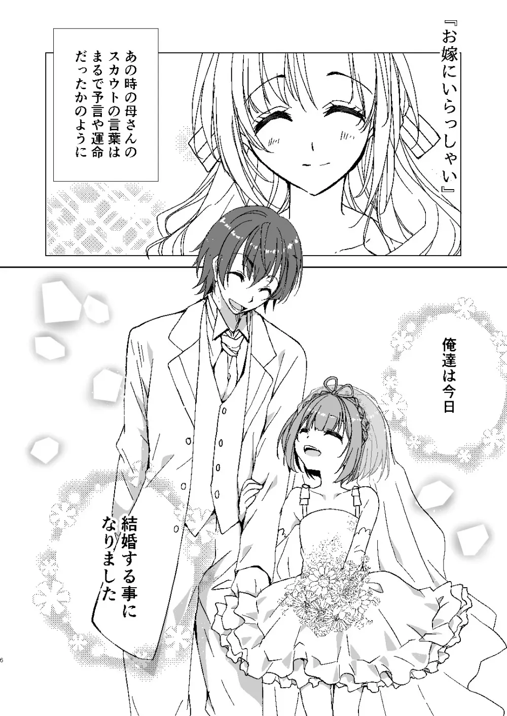 ポータちゃんとまーくんのいちゃエロ新婚生活 5ページ