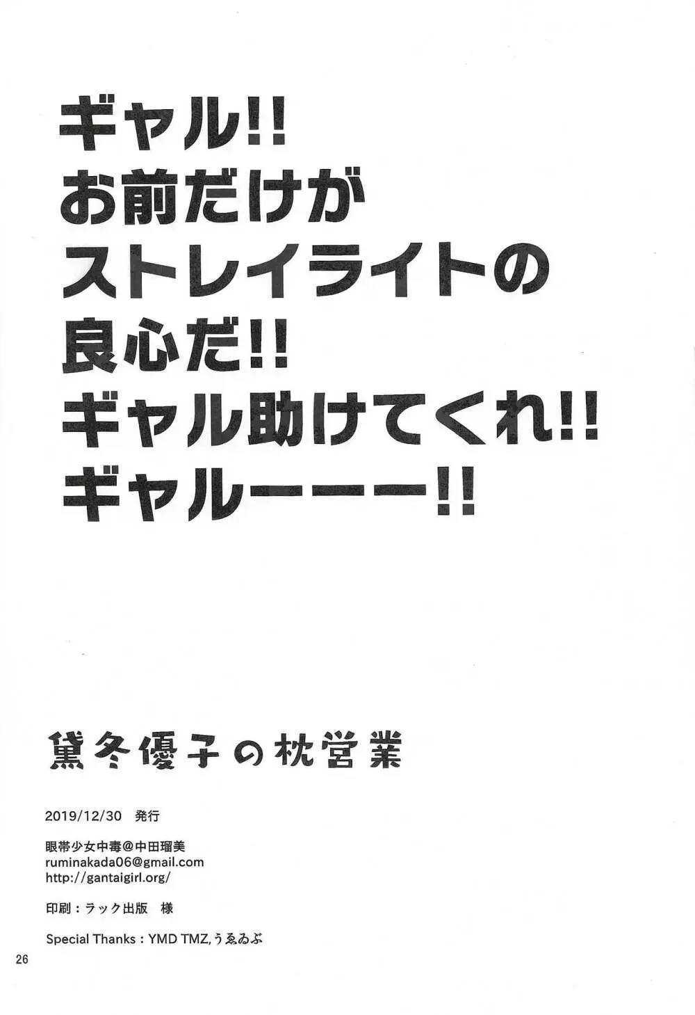 黛冬優子の枕営業 26ページ