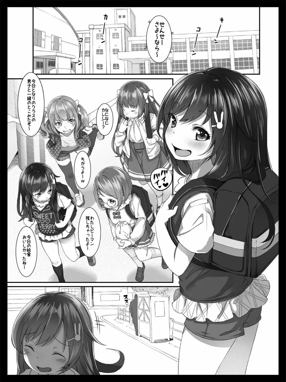 美少女の涙は枯れ果てて 3ページ