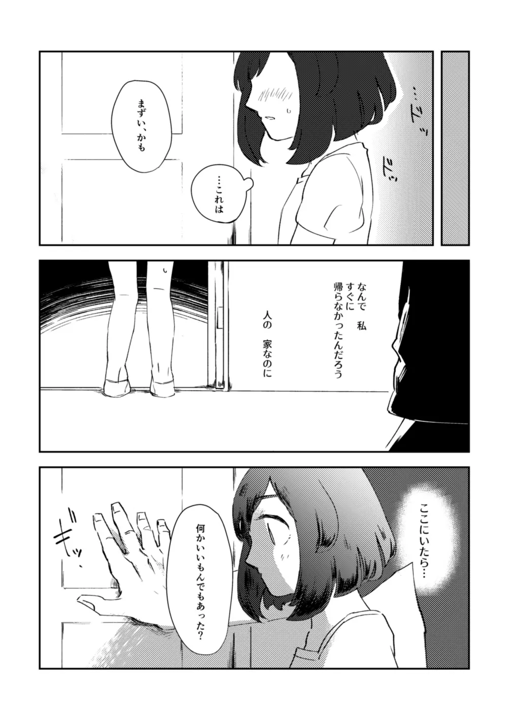 鍵の行方 9ページ