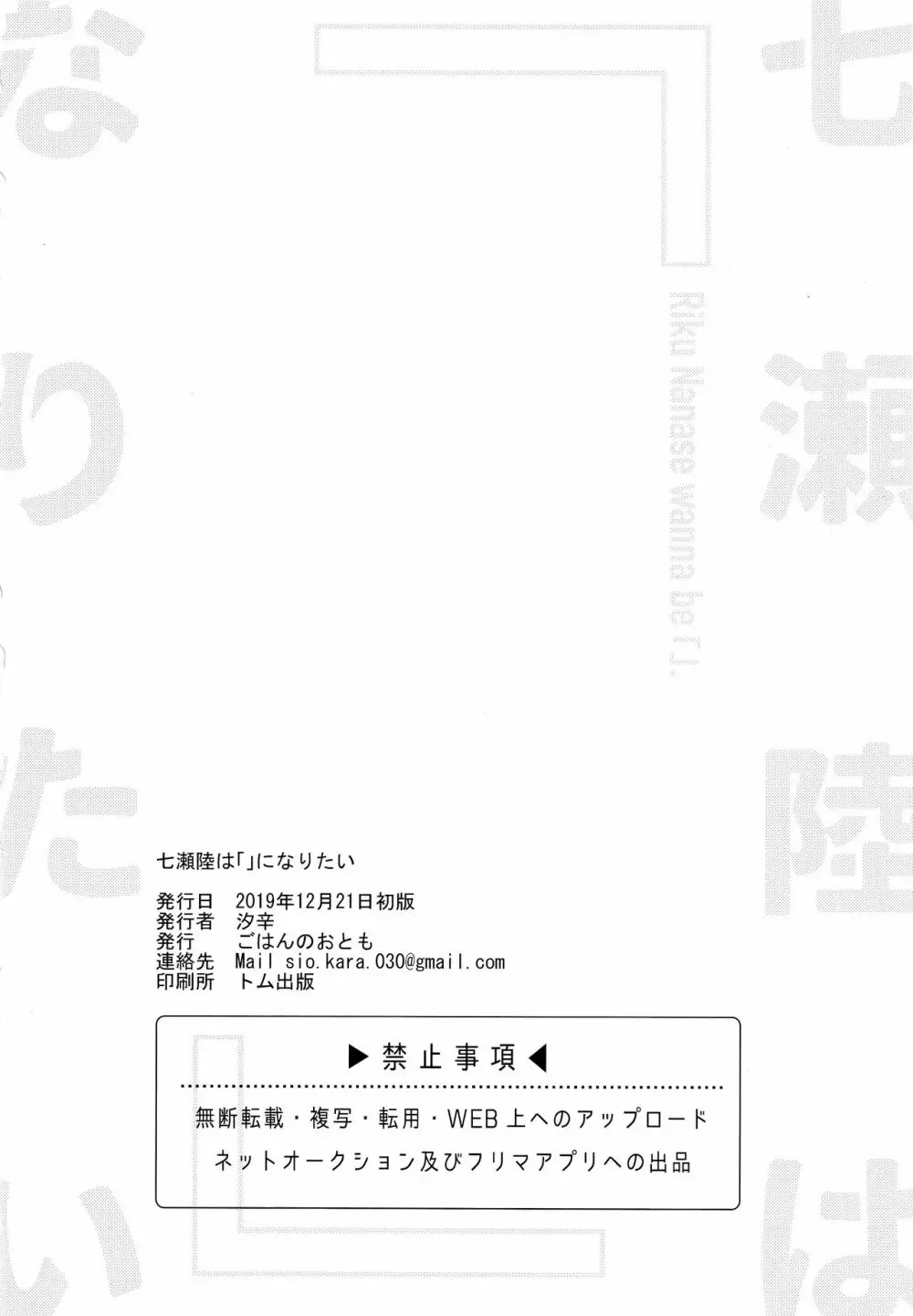 七瀬陸は「」になりたい 27ページ