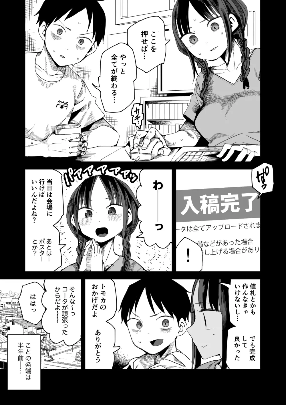 「完売しました」 2ページ